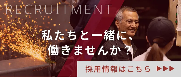 採用情報はこちら